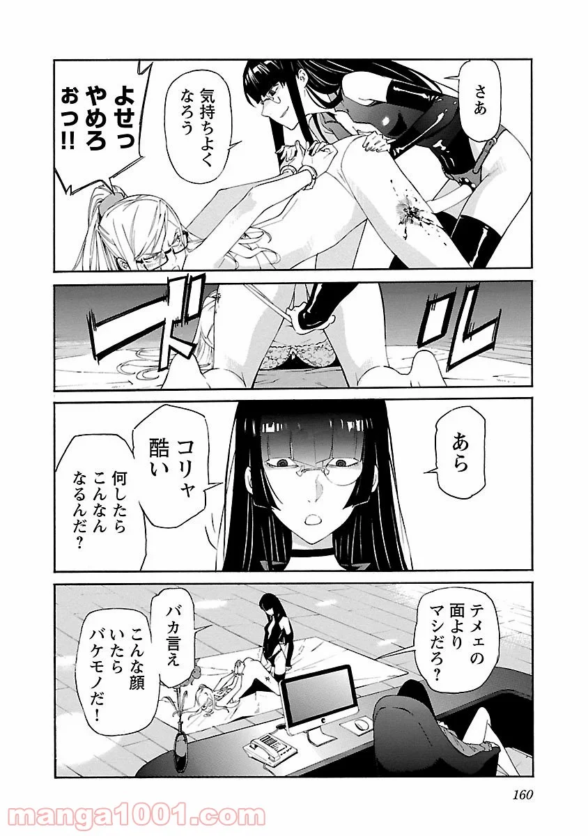 トラッシュ 第78話 - Page 18