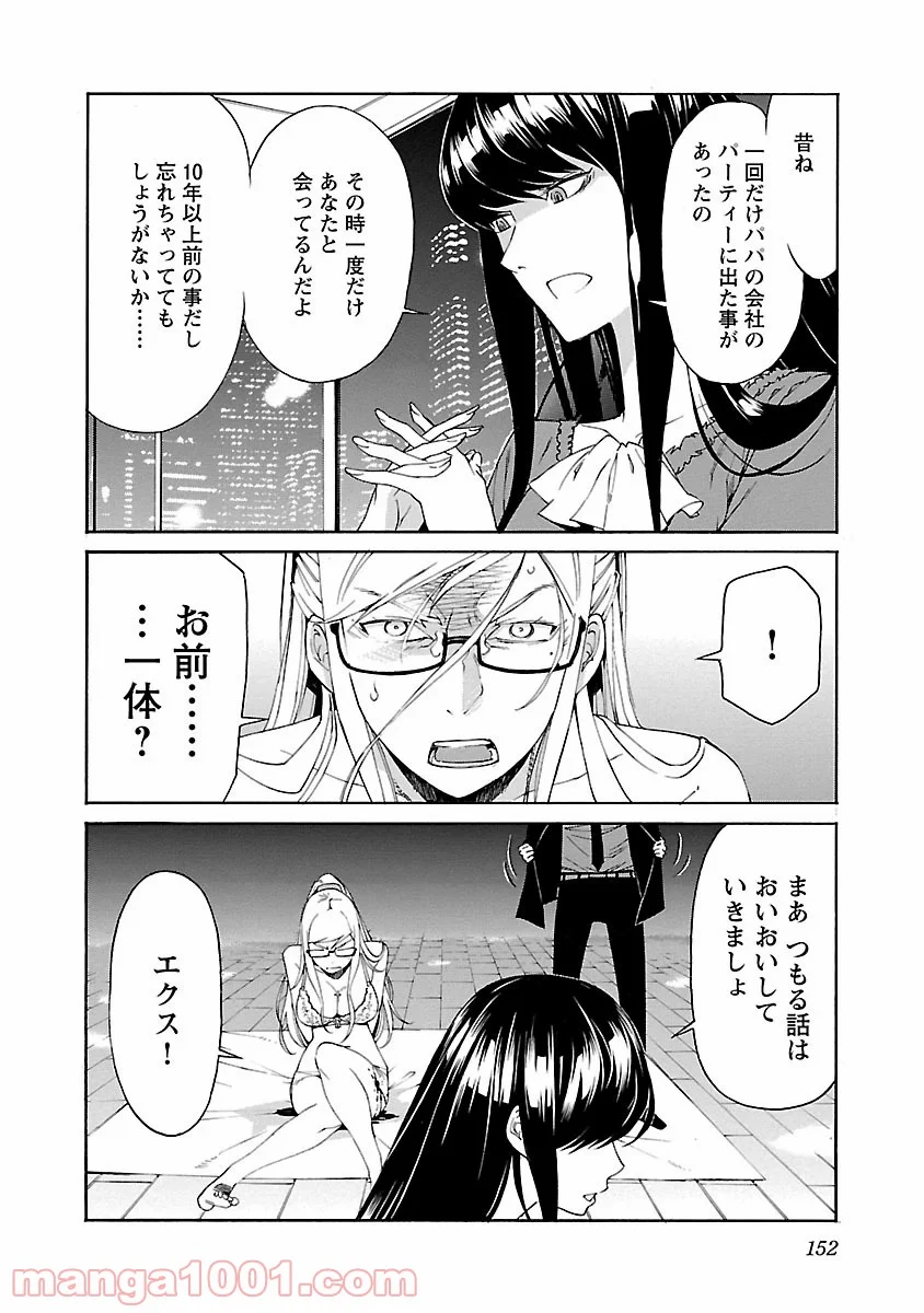 トラッシュ 第78話 - Page 10