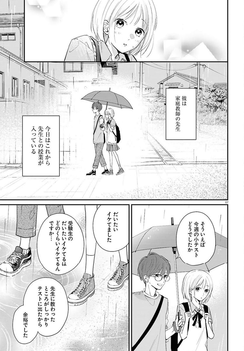 君とブルーに染まる頃 - 第3話 - Page 7