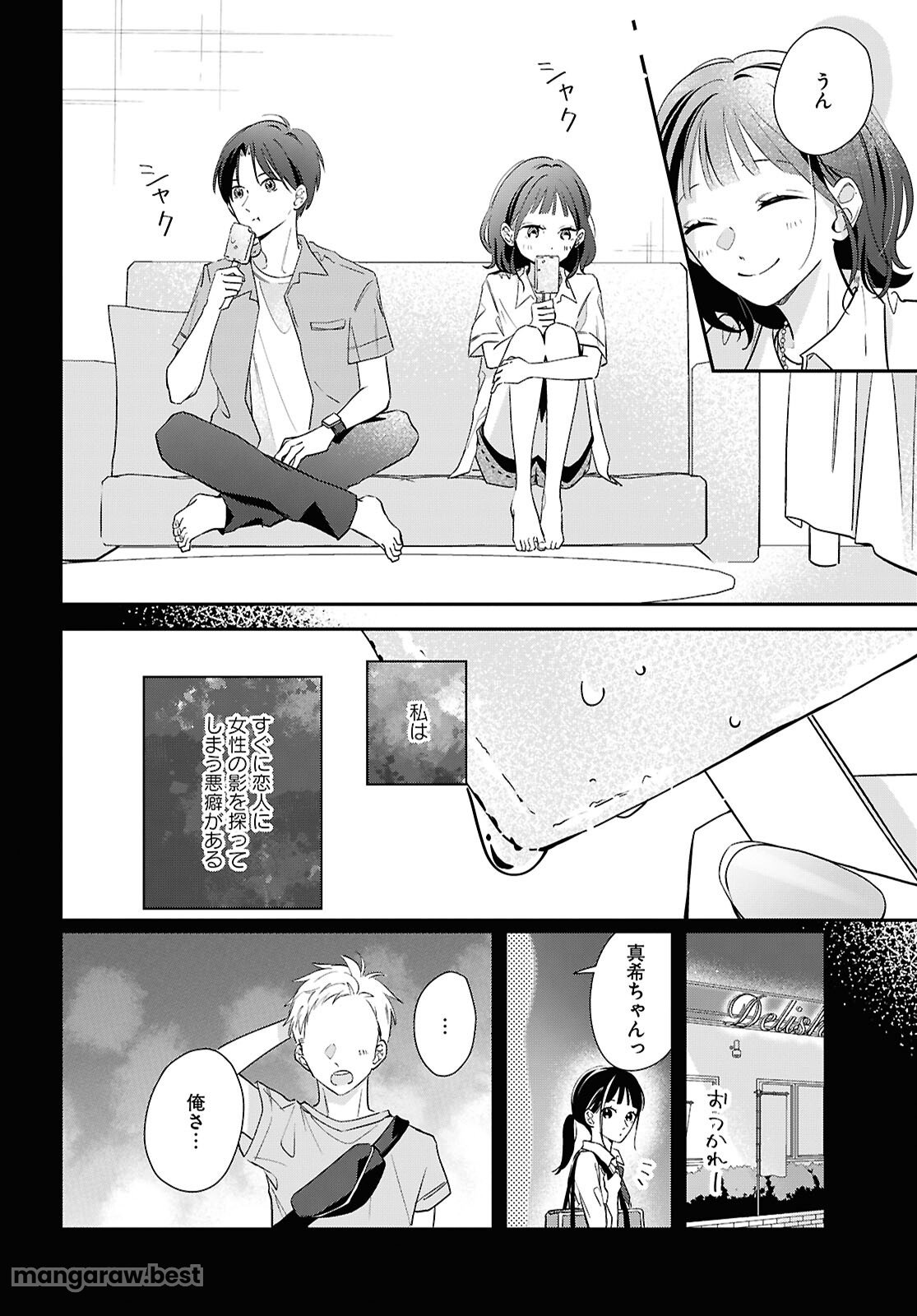 君とブルーに染まる頃 - 第5話 - Page 12