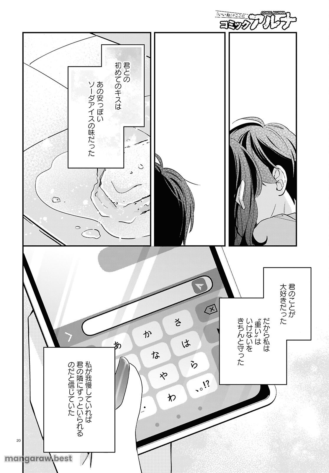 君とブルーに染まる頃 - 第5話 - Page 20