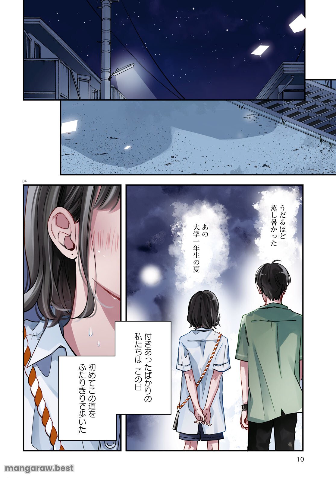 君とブルーに染まる頃 - 第5話 - Page 4