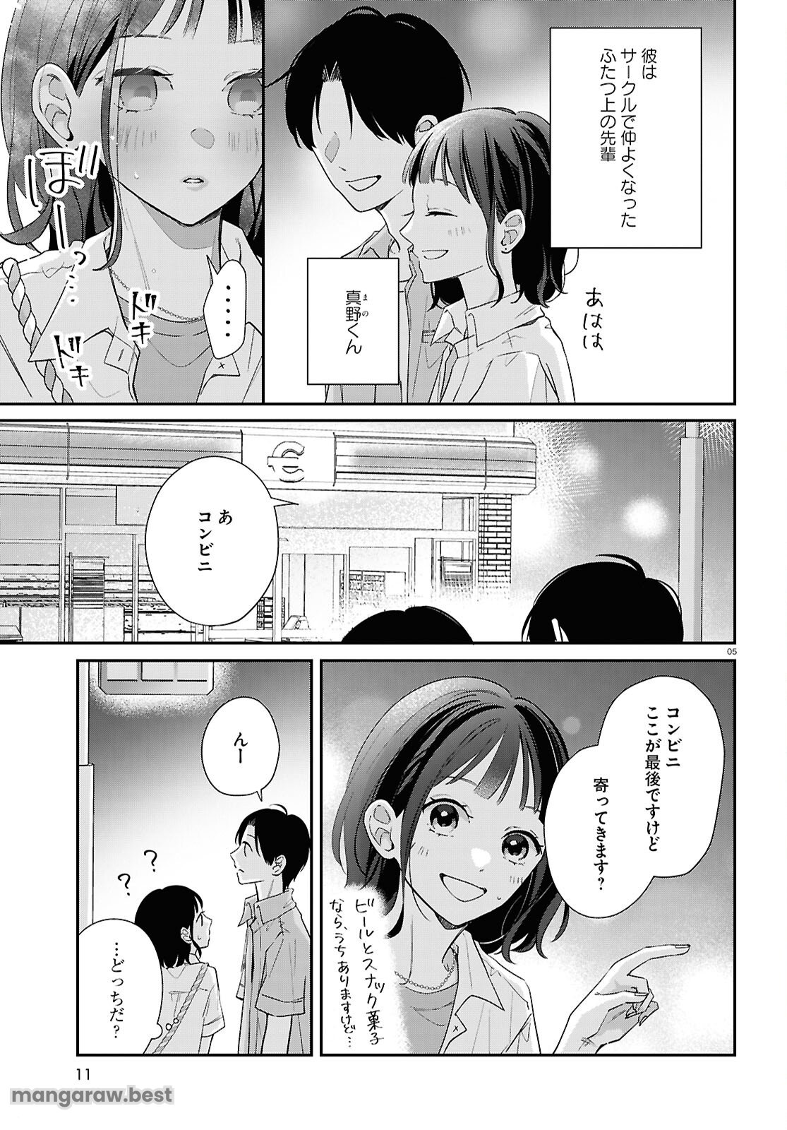 君とブルーに染まる頃 - 第5話 - Page 5