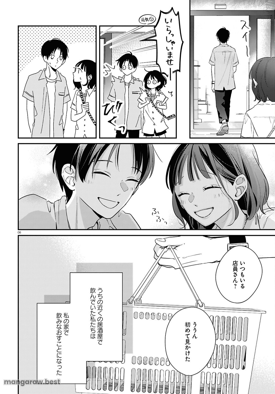 君とブルーに染まる頃 - 第5話 - Page 6