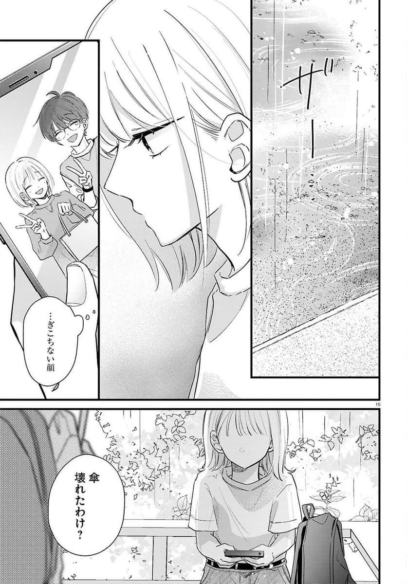 君とブルーに染まる頃 第4話 - Page 15