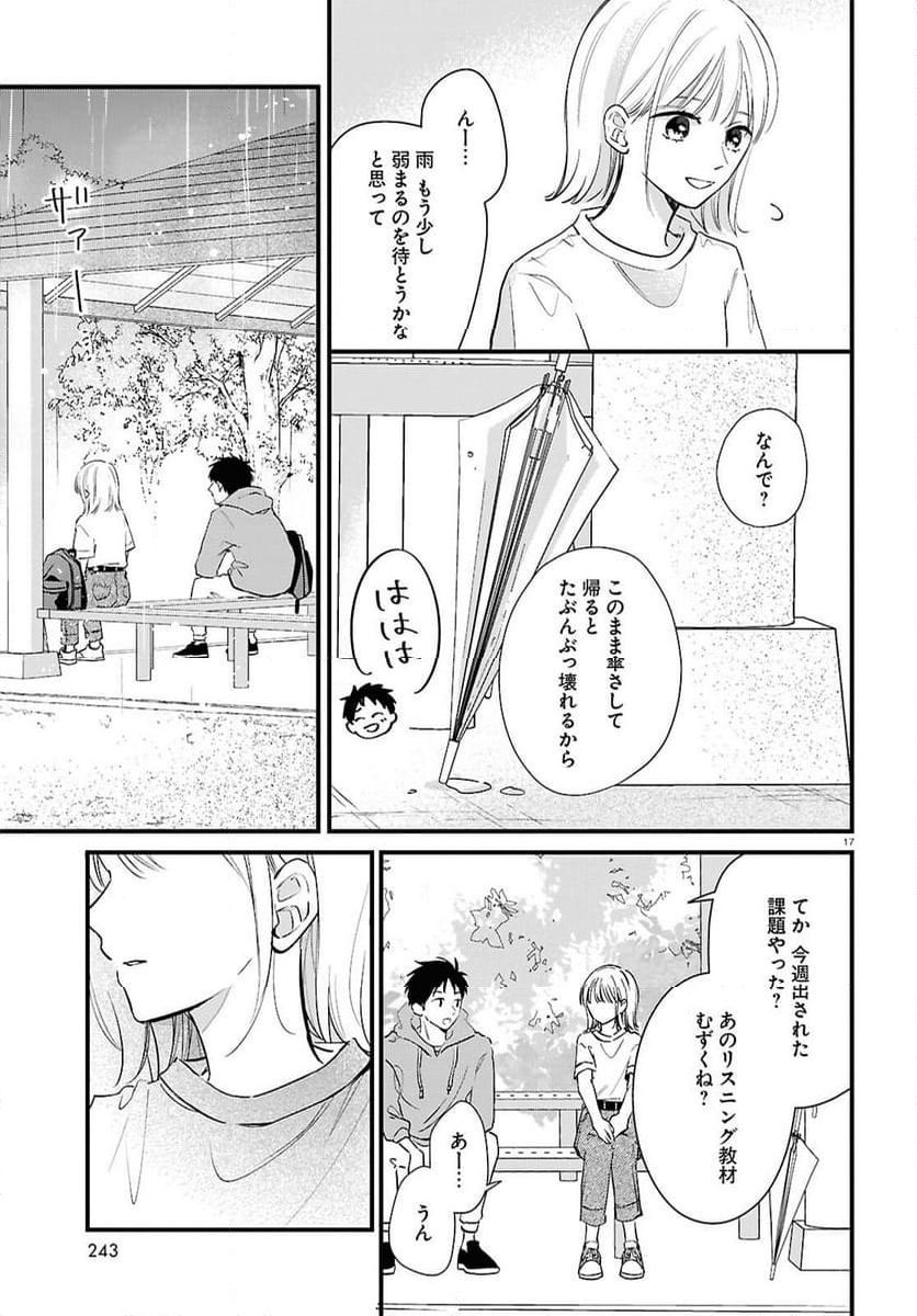 君とブルーに染まる頃 第4話 - Page 17