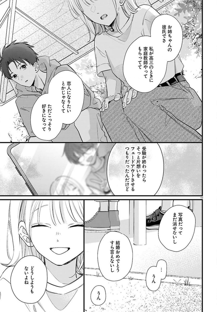 君とブルーに染まる頃 - 第4話 - Page 19