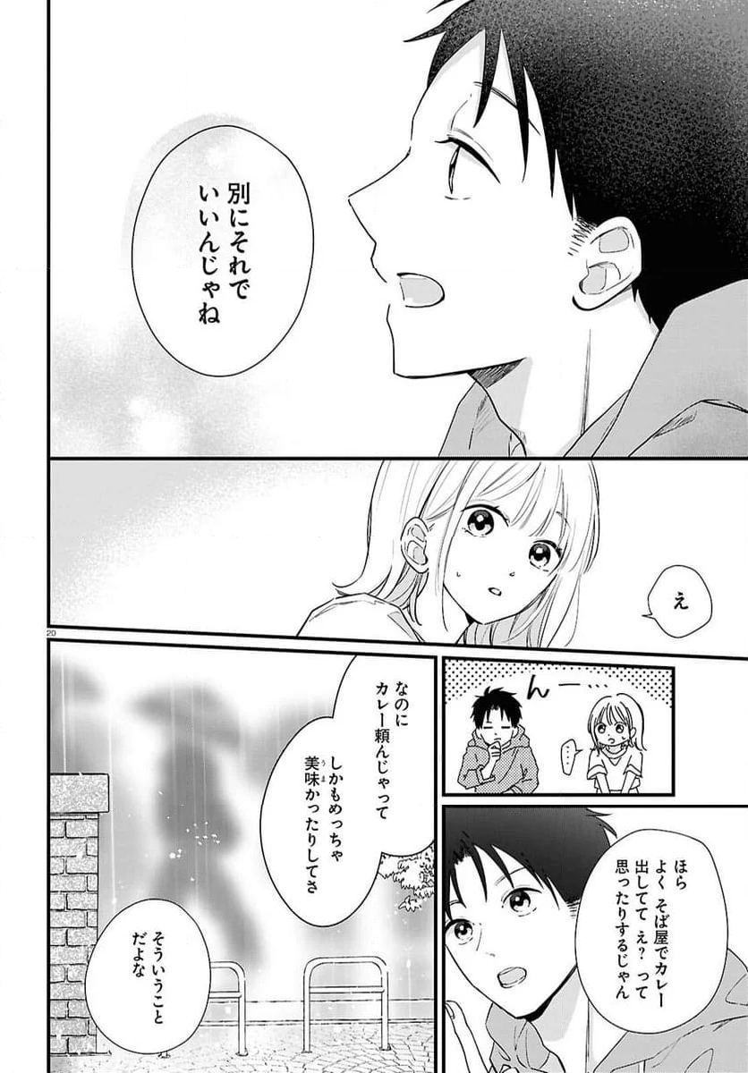 君とブルーに染まる頃 - 第4話 - Page 20