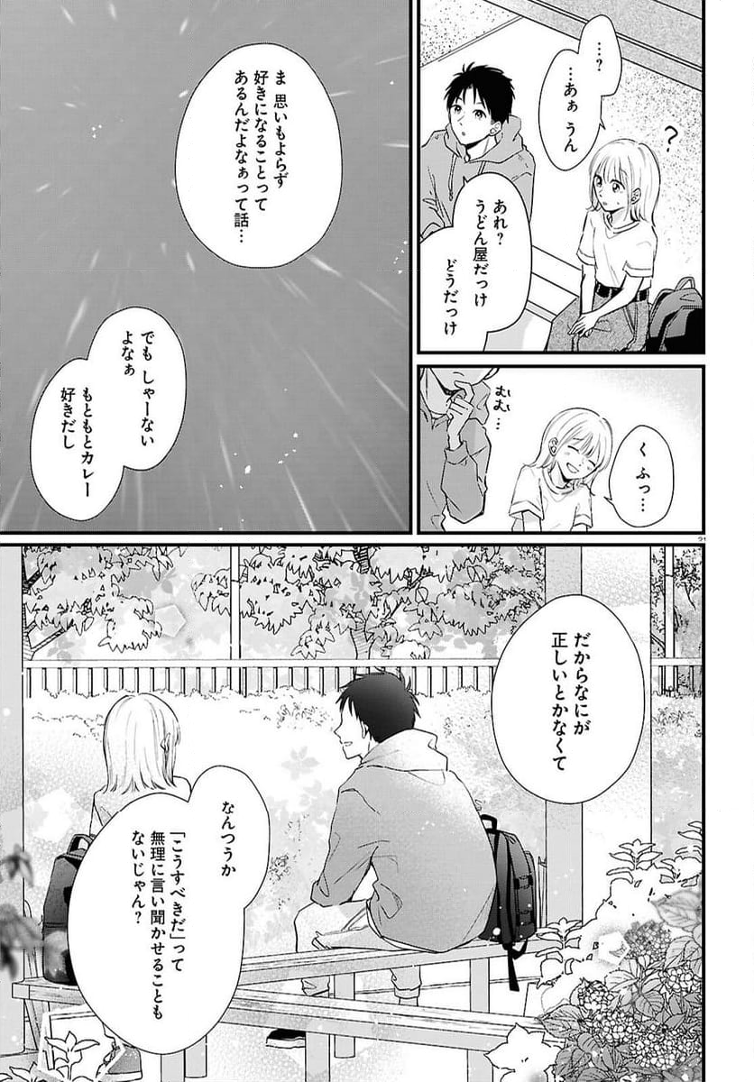 君とブルーに染まる頃 - 第4話 - Page 21