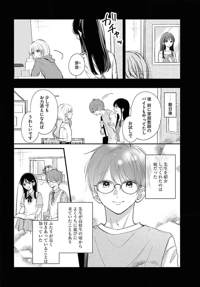 君とブルーに染まる頃 - 第4話 - Page 4