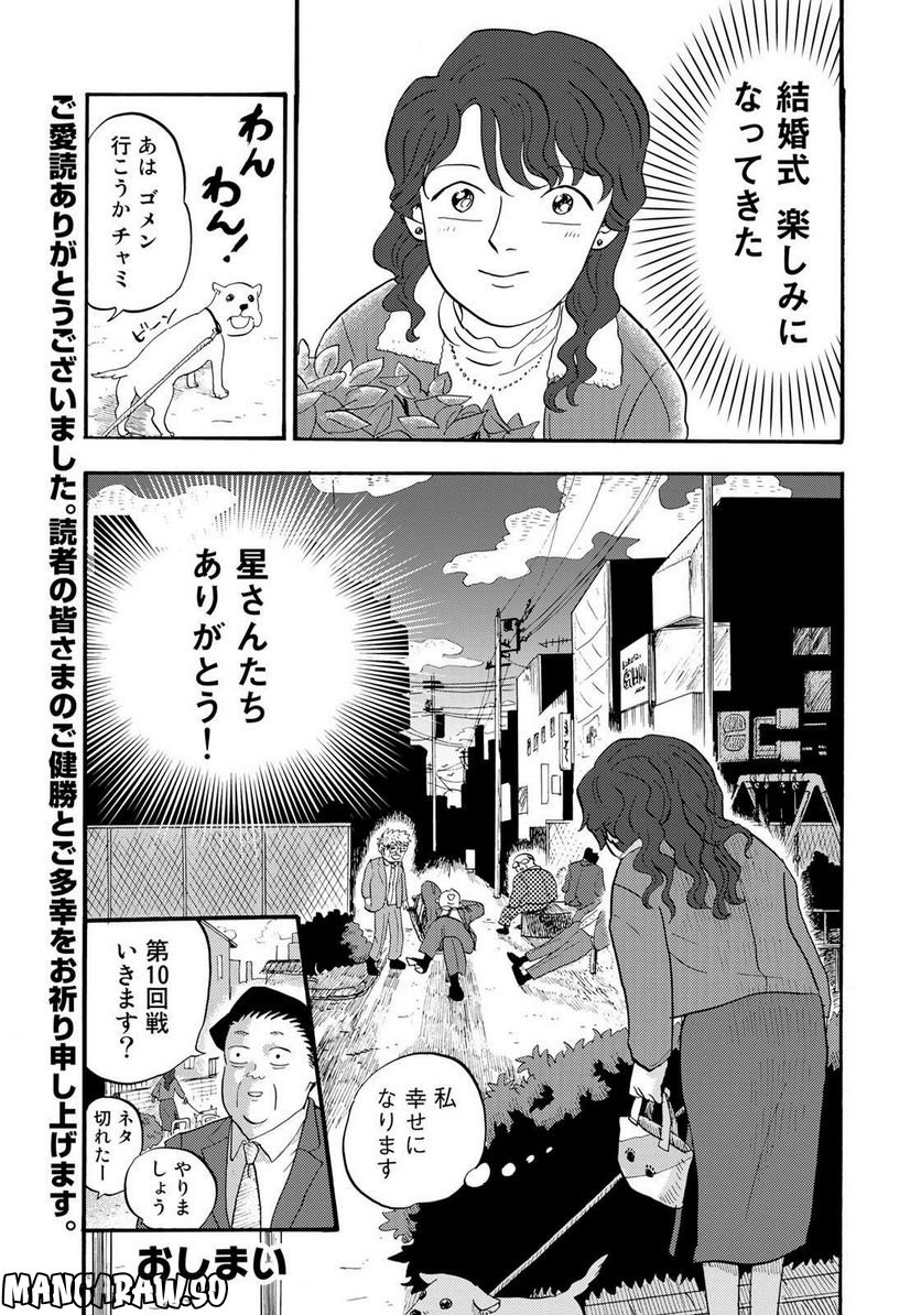 帰らないおじさん 第17話 - Page 9