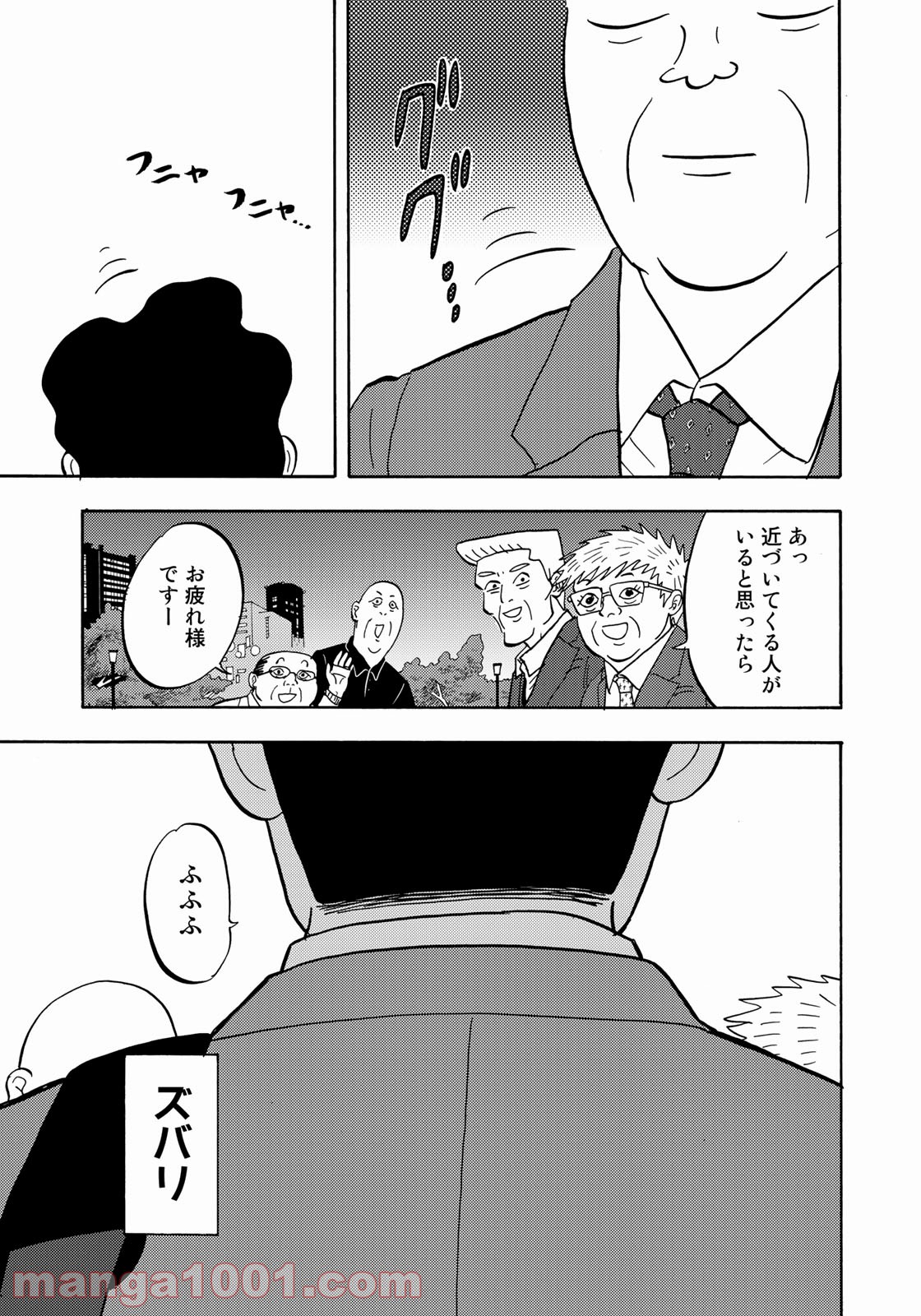 帰らないおじさん - 第16話 - Page 5