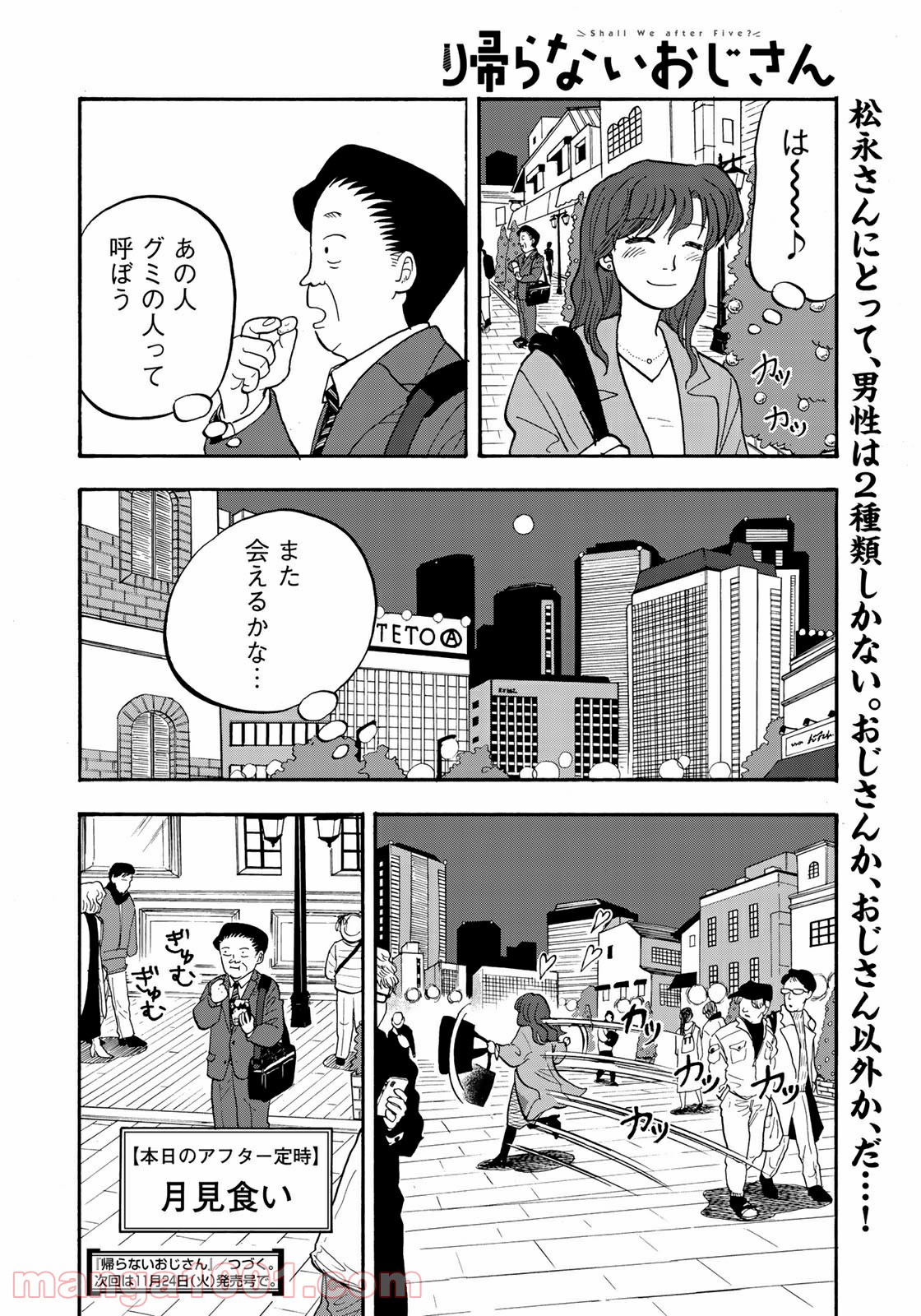 帰らないおじさん 第5話 - Page 6