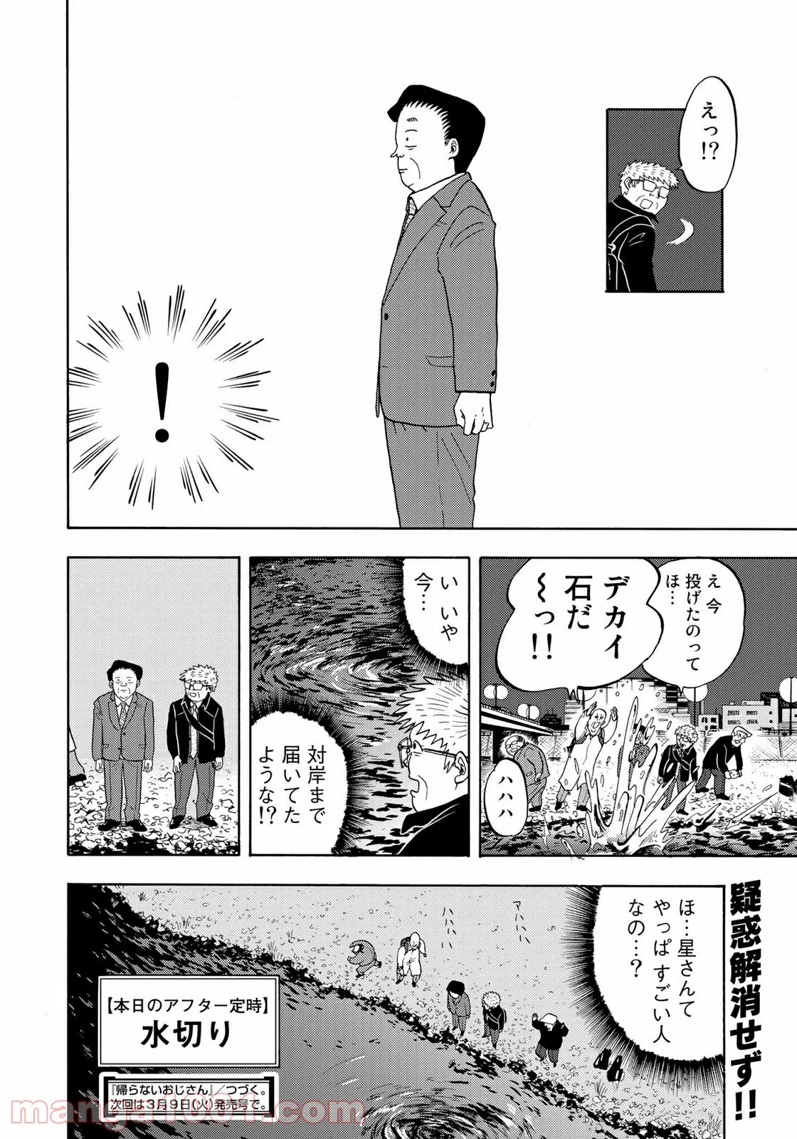 帰らないおじさん 第11話 - Page 6