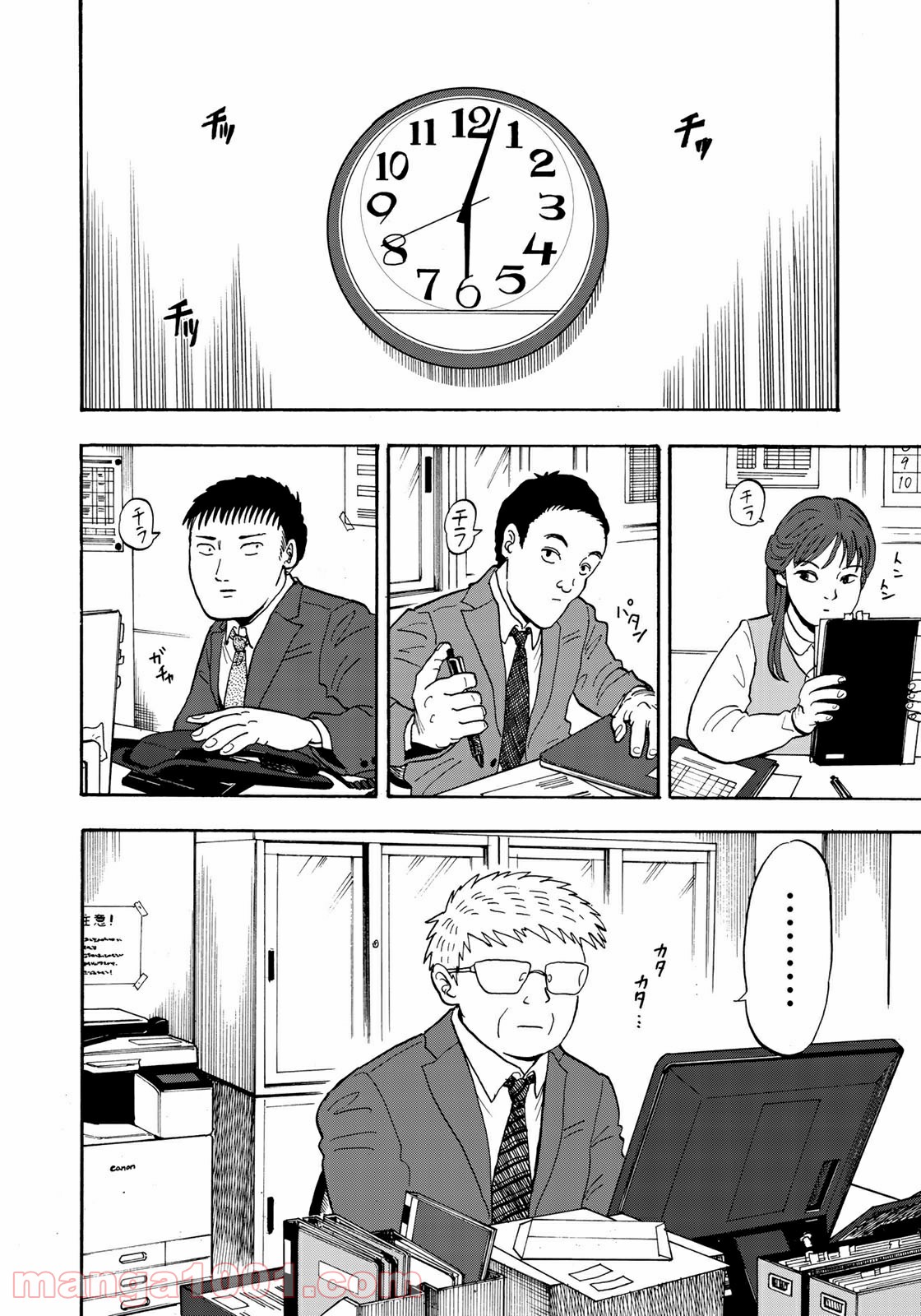 帰らないおじさん 第1話 - Page 5