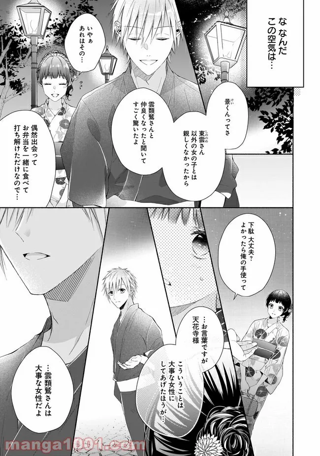 残念系悪役令嬢は3年後に破滅するようです - 第8.2話 - Page 1