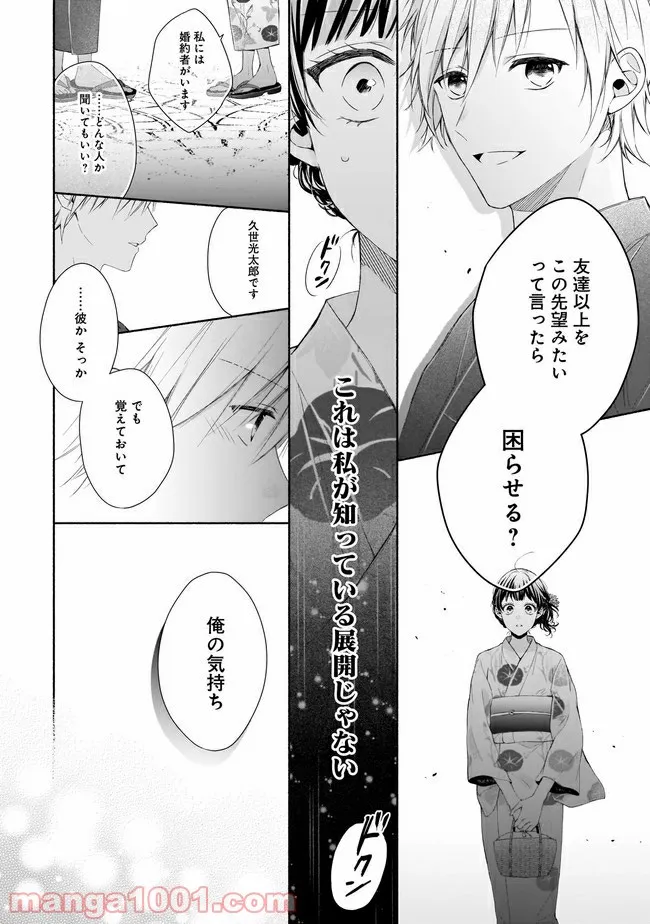 残念系悪役令嬢は3年後に破滅するようです 第8.2話 - Page 2