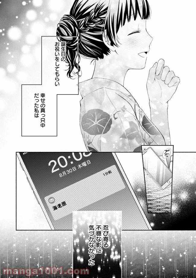 残念系悪役令嬢は3年後に破滅するようです 第8.2話 - Page 12