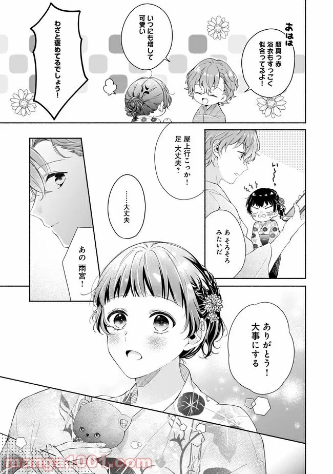 残念系悪役令嬢は3年後に破滅するようです - 第8.2話 - Page 7