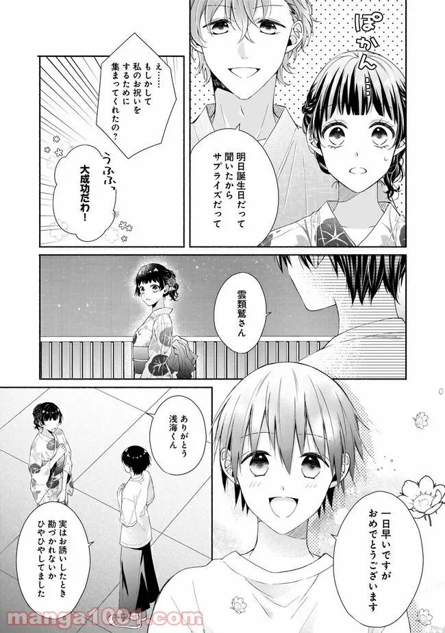 残念系悪役令嬢は3年後に破滅するようです 第8.2話 - Page 9