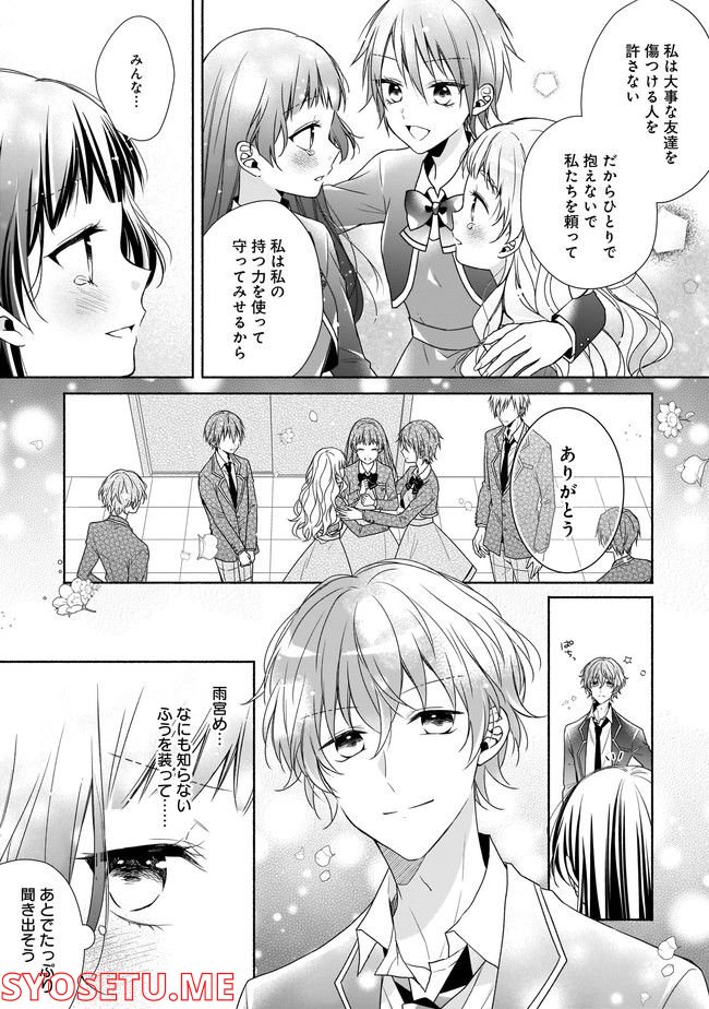 残念系悪役令嬢は3年後に破滅するようです 第16.2話 - Page 7