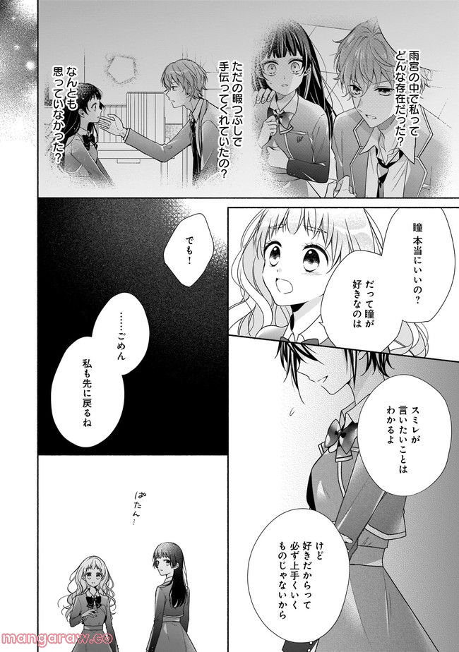 残念系悪役令嬢は3年後に破滅するようです - 第18.1話 - Page 12