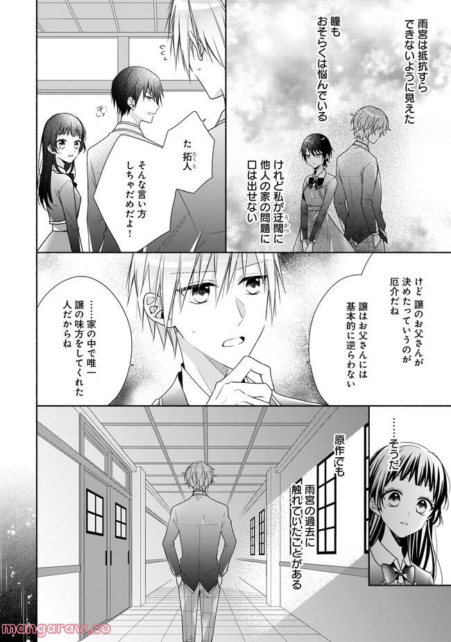 残念系悪役令嬢は3年後に破滅するようです 第18.1話 - Page 14