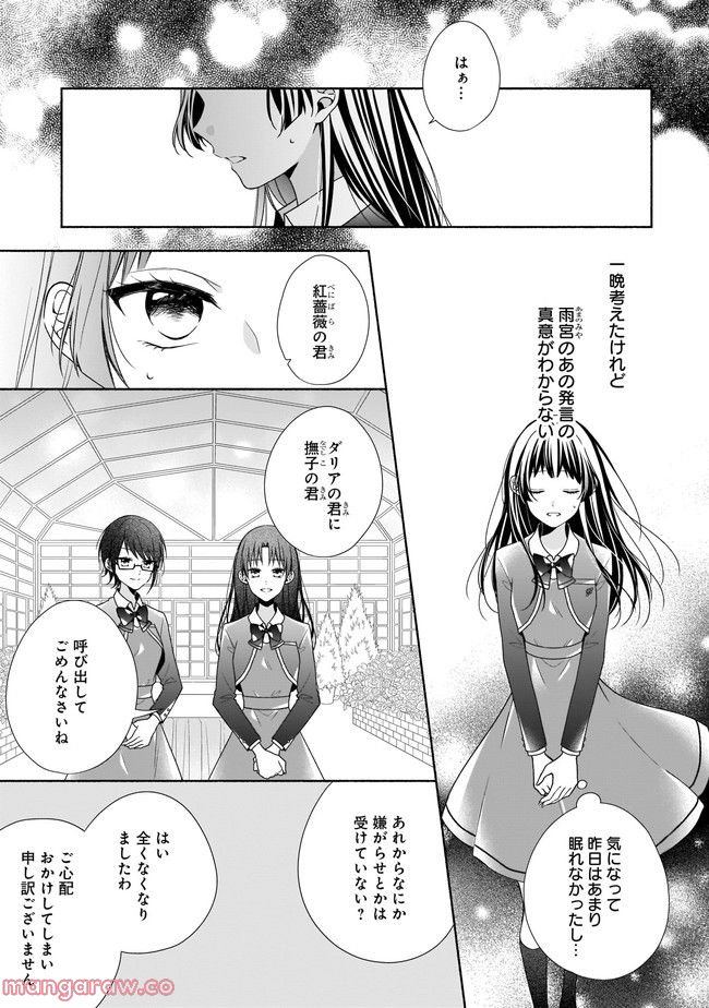 残念系悪役令嬢は3年後に破滅するようです 第18.1話 - Page 3