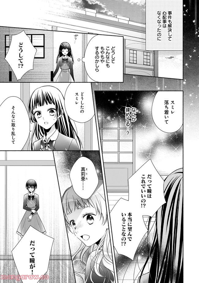 残念系悪役令嬢は3年後に破滅するようです - 第18.1話 - Page 7