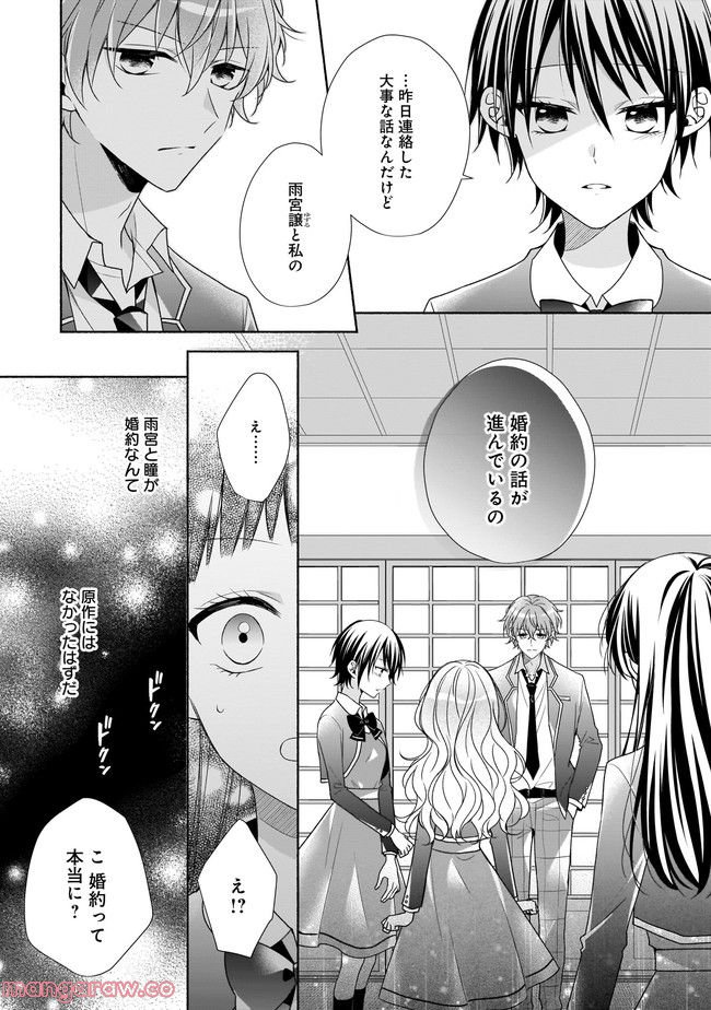 残念系悪役令嬢は3年後に破滅するようです - 第18.1話 - Page 8