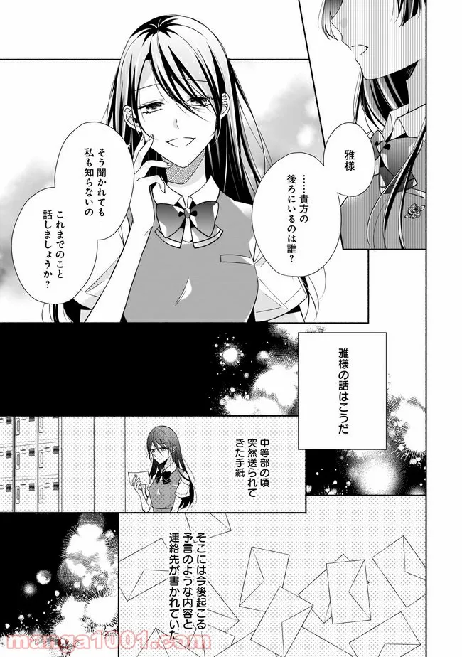 残念系悪役令嬢は3年後に破滅するようです 第11.1話 - Page 10