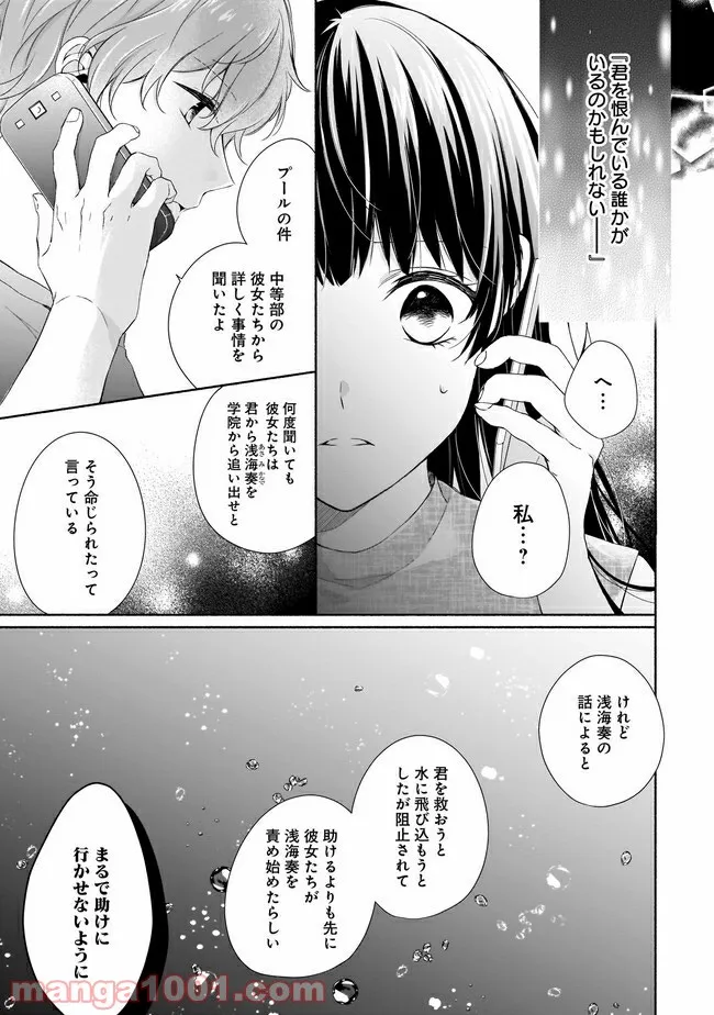 残念系悪役令嬢は3年後に破滅するようです 第7.1話 - Page 2