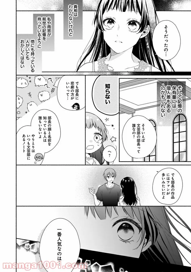 残念系悪役令嬢は3年後に破滅するようです 第7.1話 - Page 11