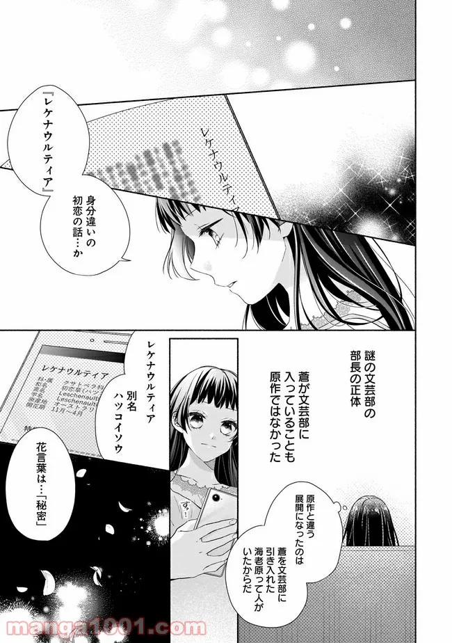 残念系悪役令嬢は3年後に破滅するようです 第7.1話 - Page 12