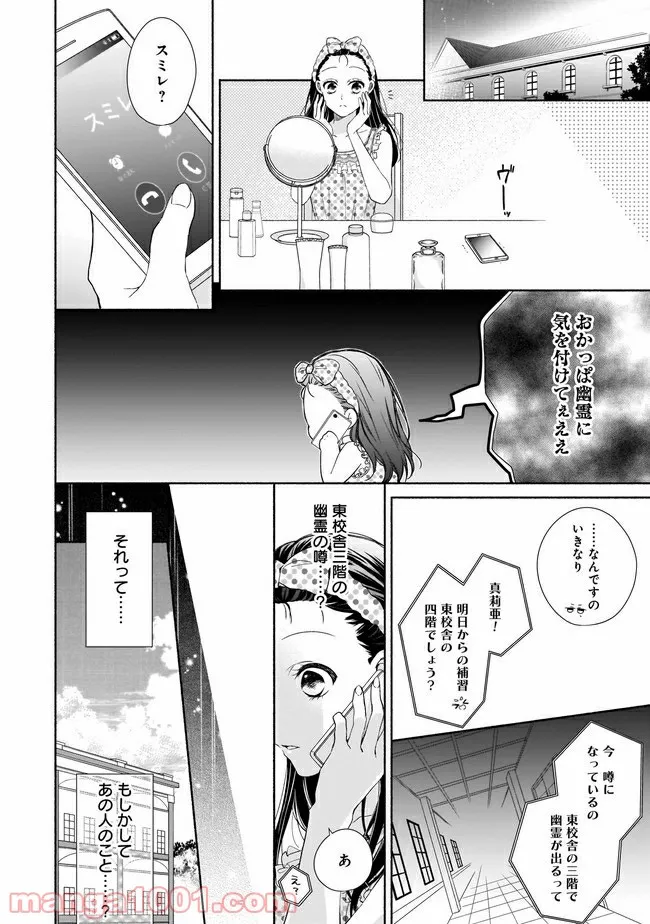 残念系悪役令嬢は3年後に破滅するようです 第7.1話 - Page 13