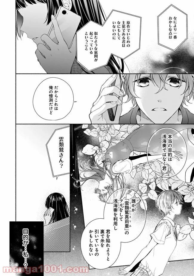 残念系悪役令嬢は3年後に破滅するようです 第7.1話 - Page 3