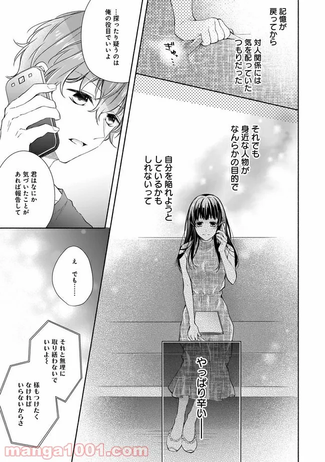 残念系悪役令嬢は3年後に破滅するようです 第7.1話 - Page 4