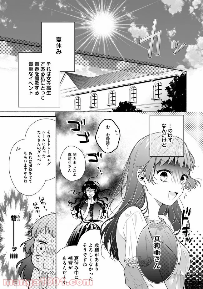 残念系悪役令嬢は3年後に破滅するようです 第7.1話 - Page 6