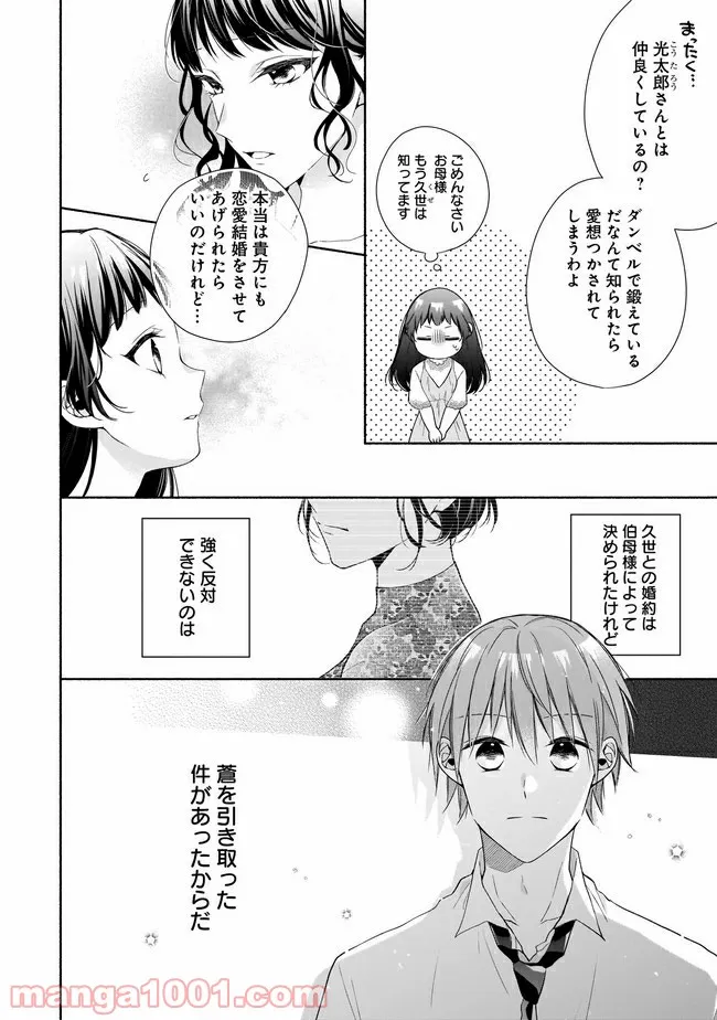 残念系悪役令嬢は3年後に破滅するようです 第7.1話 - Page 7