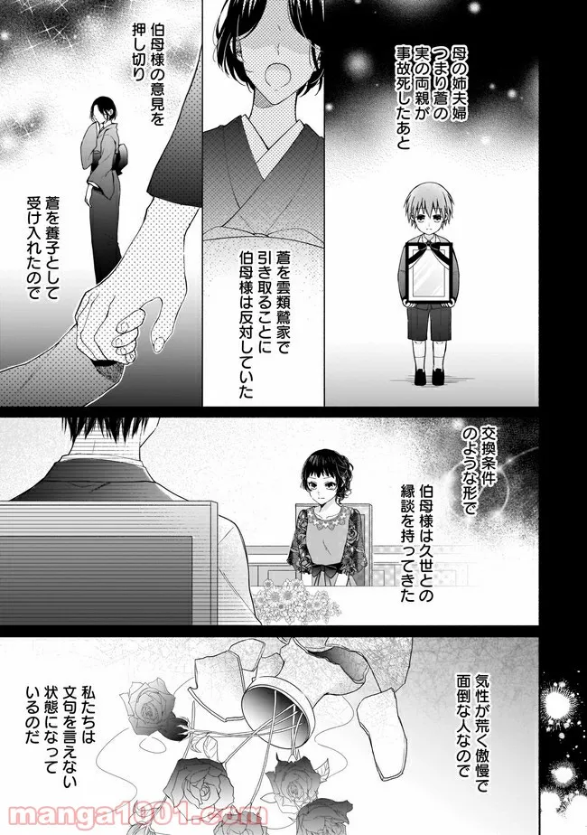 残念系悪役令嬢は3年後に破滅するようです 第7.1話 - Page 8