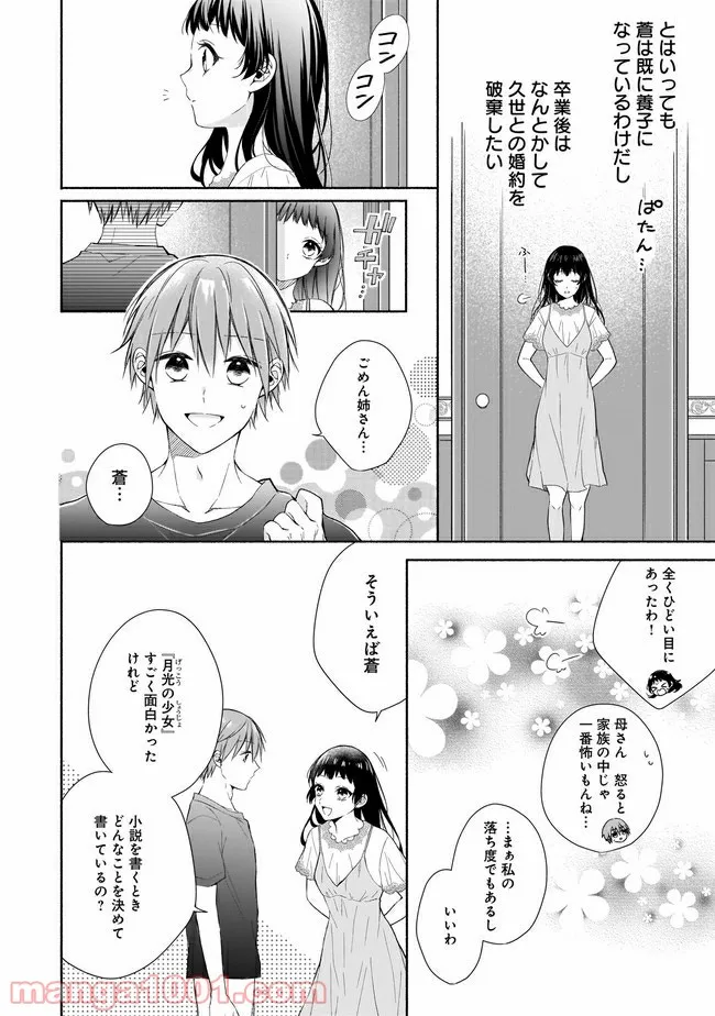 残念系悪役令嬢は3年後に破滅するようです 第7.1話 - Page 9