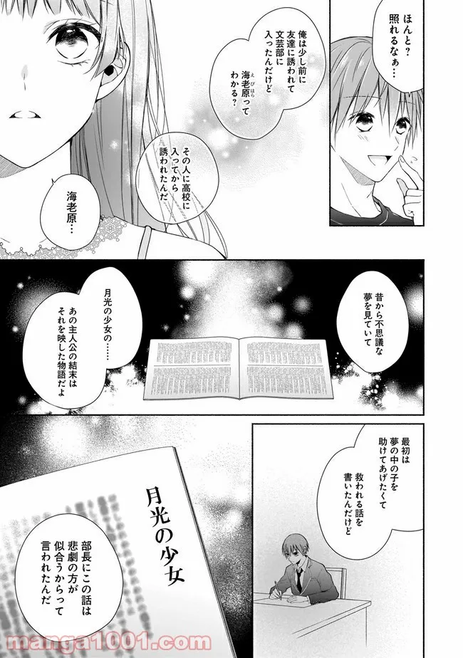 残念系悪役令嬢は3年後に破滅するようです 第7.1話 - Page 10