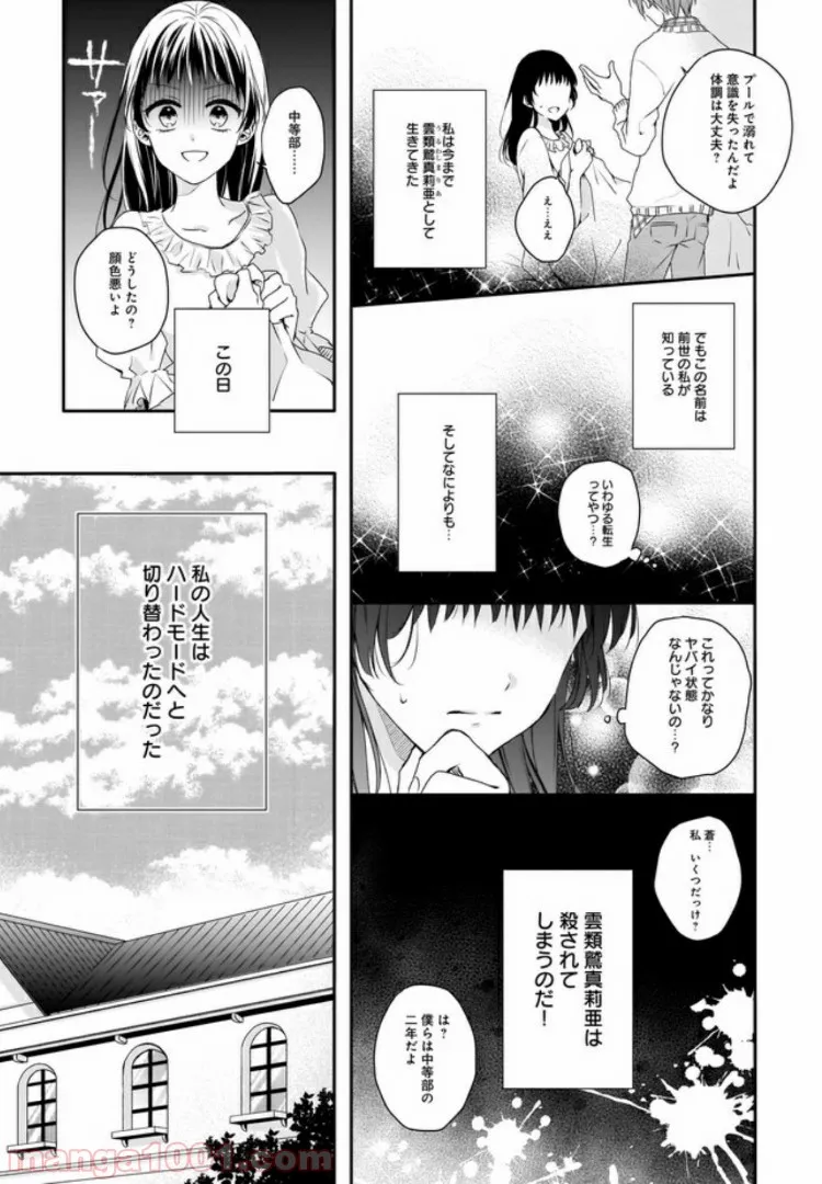 残念系悪役令嬢は3年後に破滅するようです 第1話 - Page 6