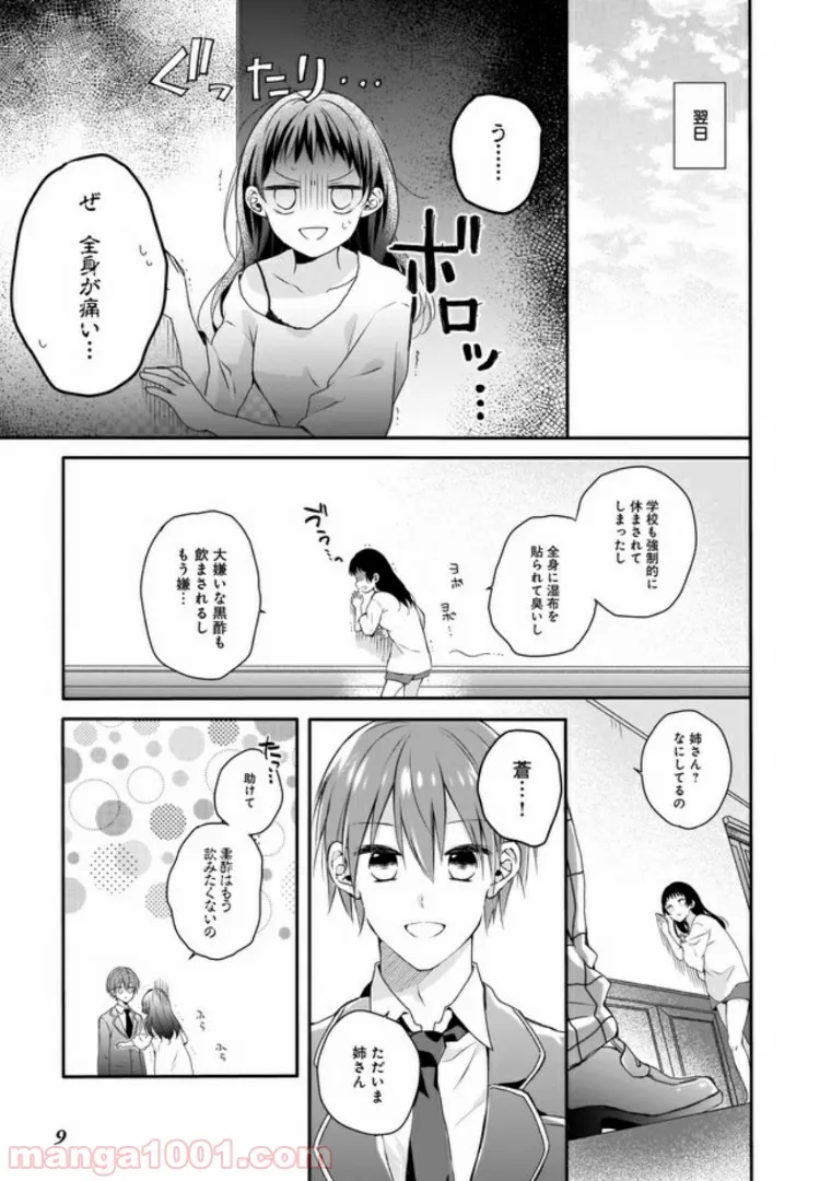 残念系悪役令嬢は3年後に破滅するようです 第1話 - Page 10