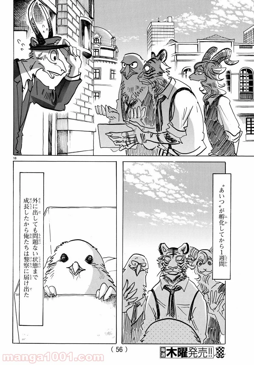 残念系悪役令嬢は3年後に破滅するようです 第2.1話 - Page 18