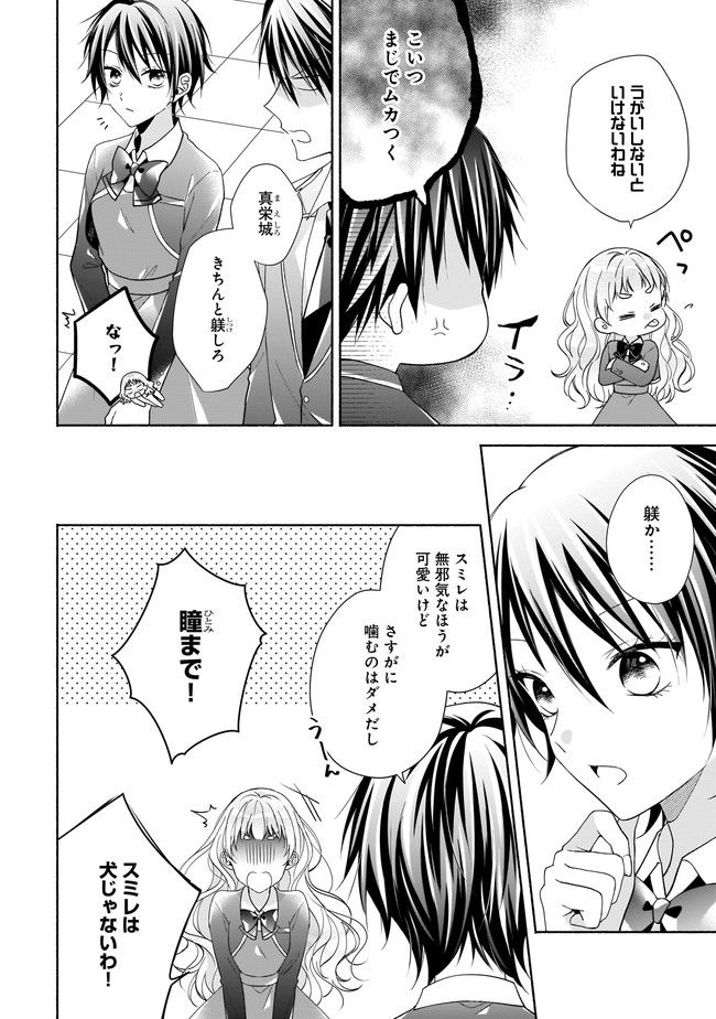 残念系悪役令嬢は3年後に破滅するようです 第13.2話 - Page 10