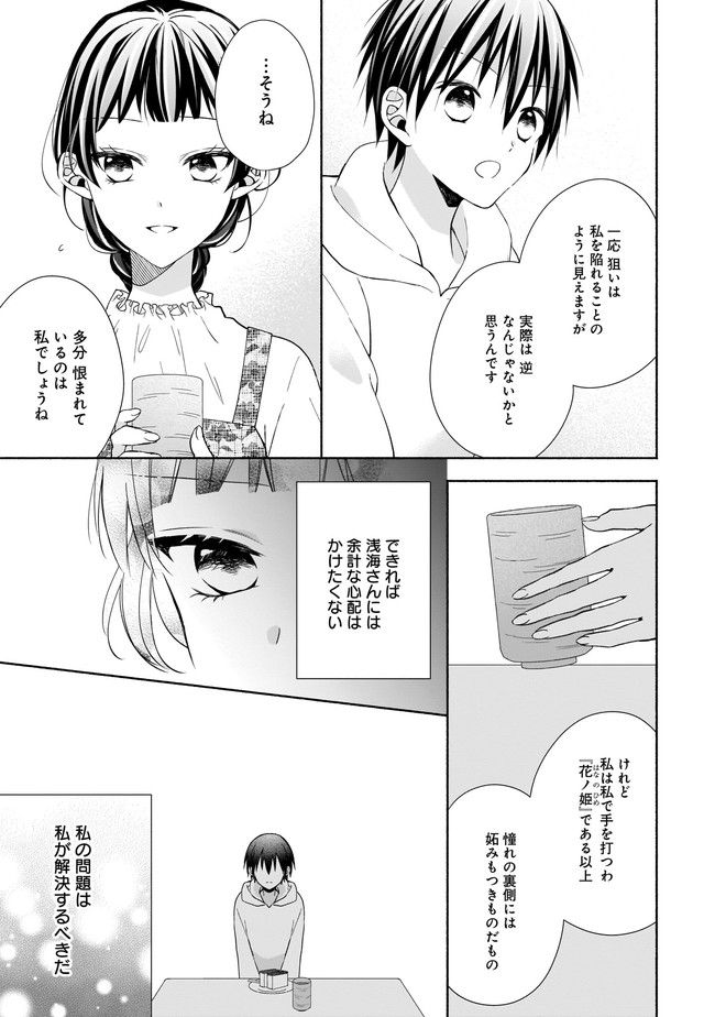 残念系悪役令嬢は3年後に破滅するようです - 第14.2話 - Page 3