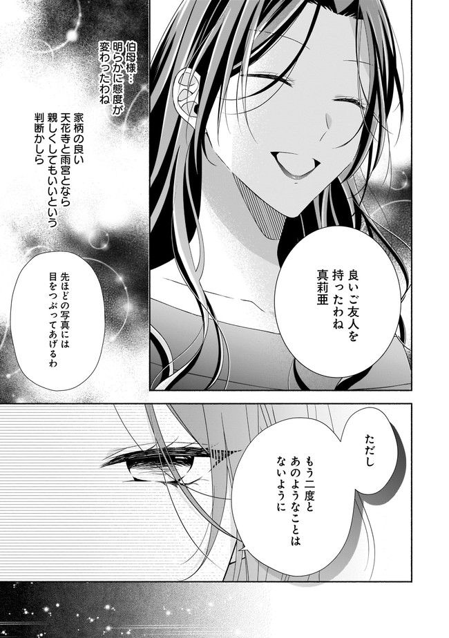 残念系悪役令嬢は3年後に破滅するようです 第13.1話 - Page 13