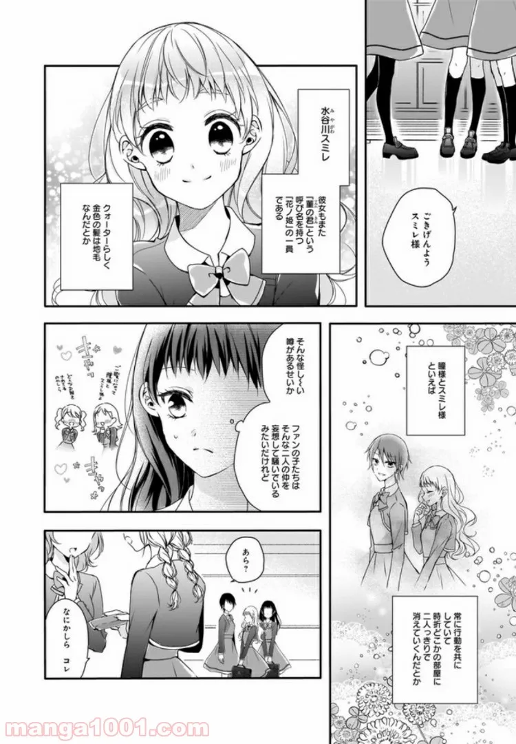 残念系悪役令嬢は3年後に破滅するようです 第1.2話 - Page 2