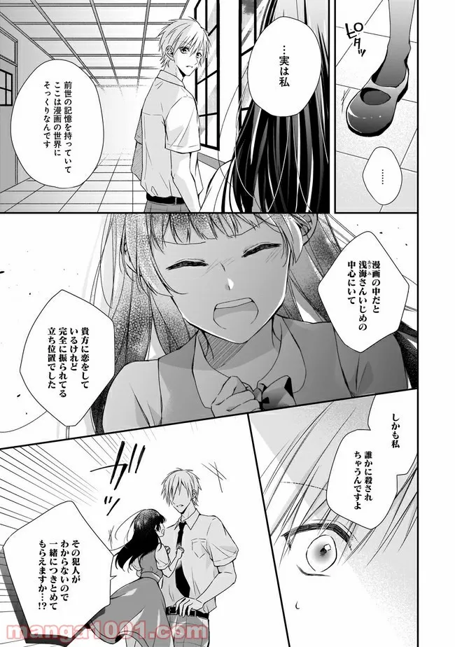 残念系悪役令嬢は3年後に破滅するようです - 第5.1話 - Page 4